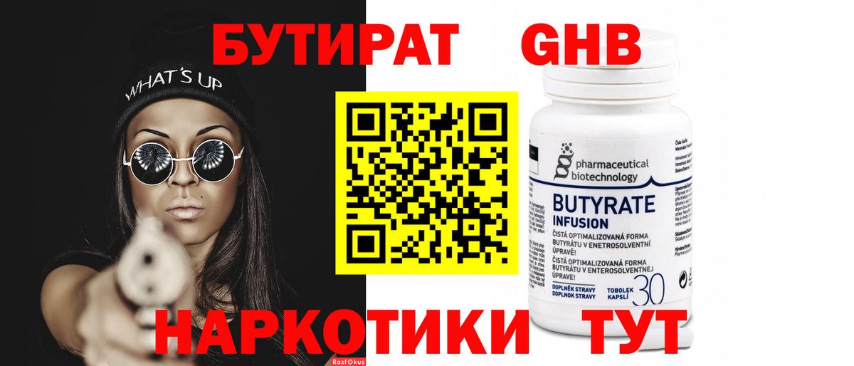 Бутират вода Урюпинск