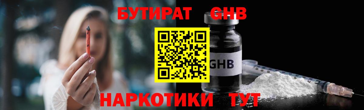 БУТИРАТ  Вход с VPN  Урюпинск  Бутират Butirat 
