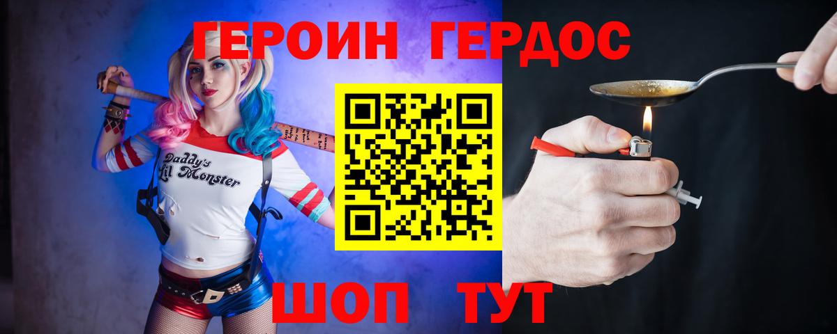 Героин герыч Урюпинск