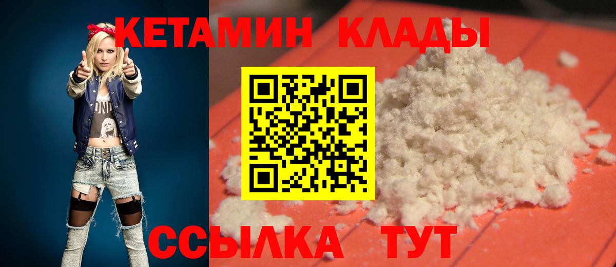 КЕТАМИН VHQ  Вход с VPN  Урюпинск 